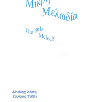Ενδεικτική φωτογραφία τεκμηρίου